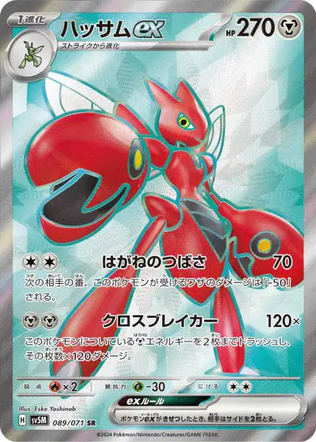 Scizor ex (SV5m 089)