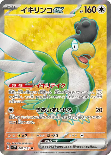 Squawkabilly ex (SV2P 089)