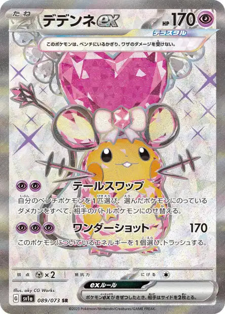 Dedenne ex (SV1a 089)