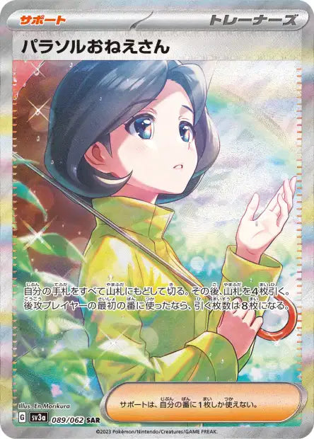 Parasol Lady (SV3a 089)