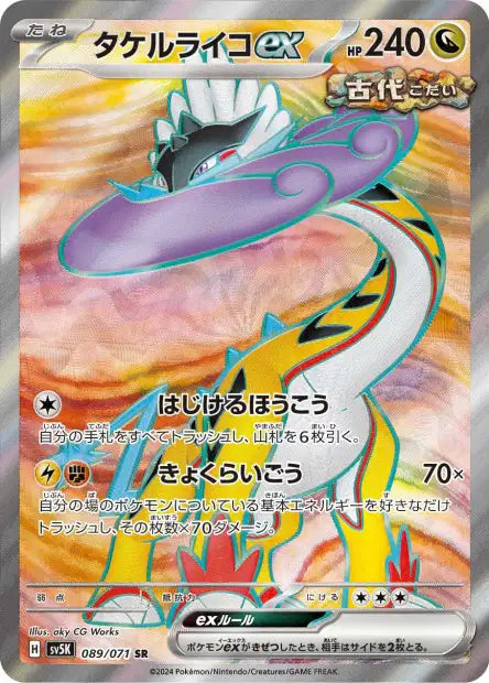Raging Bolt ex (SV5k 089)