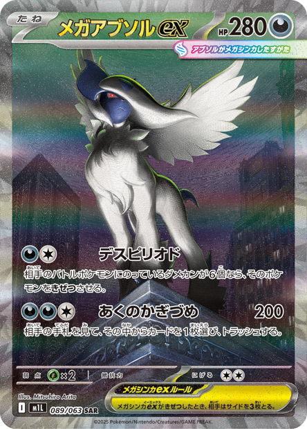 Mega Absol ex (M1L 089)