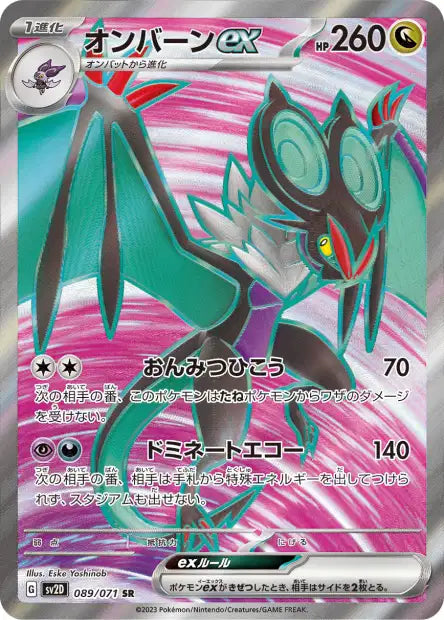 Noivern ex (SV2d 089)