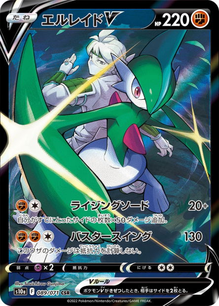 Gallade V (S10a 089)