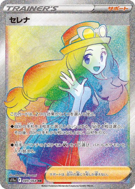 Serena (S11a 089)