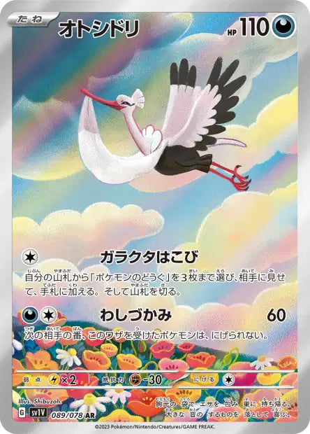 Bombirdier (SV1V 089)