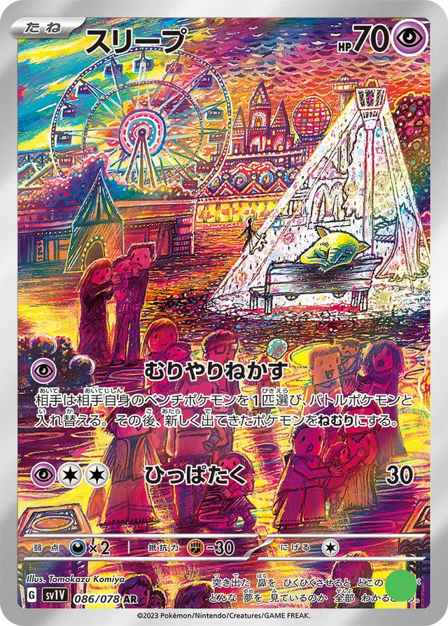 AR - Soporifik - 086/078 - Violet ex - Near Mint