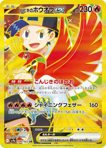 Ethan's Ho-Oh ex (SV9a 090)