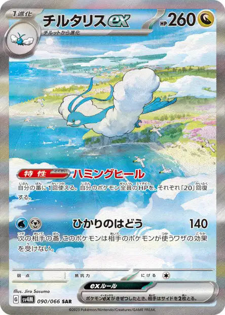 Altaria ex (SV4m 090)