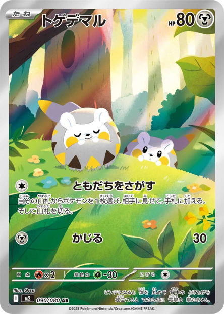 Togedemaru (M2 090)