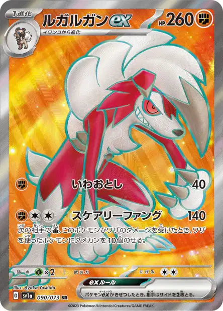 Lycanroc ex (SV1a 090)