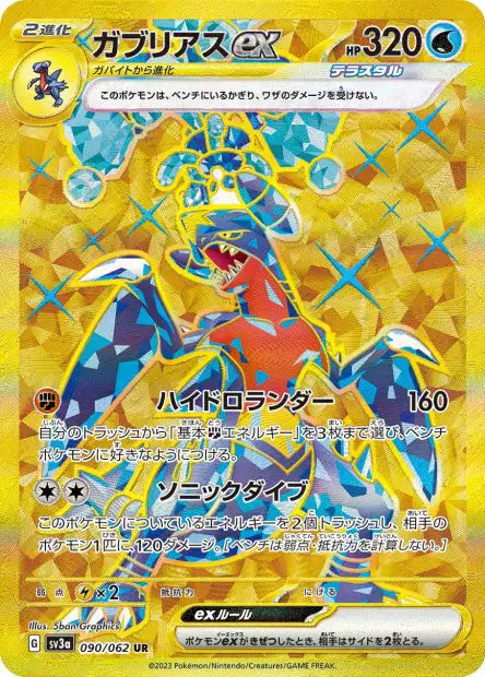 Garchomp ex (SV3a 090)