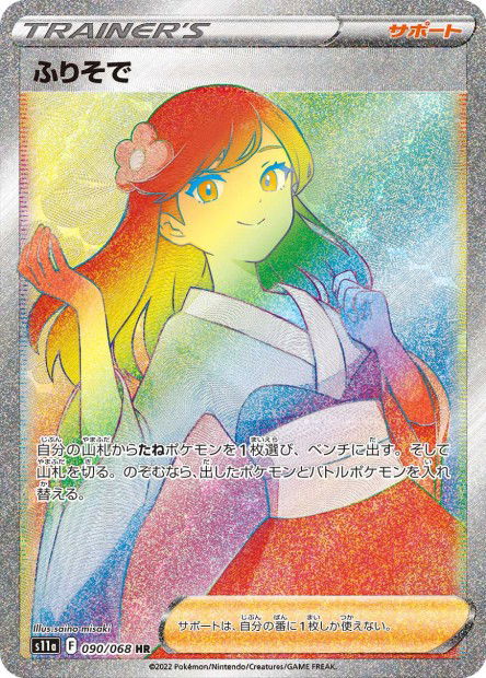 Furisode Girl (S11a 090)