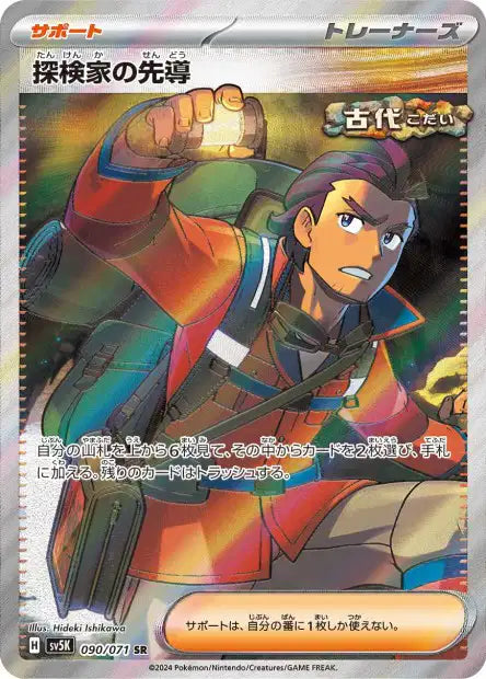 Explorer's Guidance (SV5k 090)
