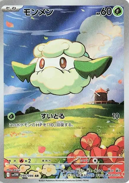 Cottonee (SV11w 090)