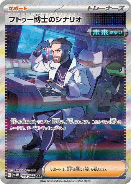 Professor's Plan (SV4m 091)