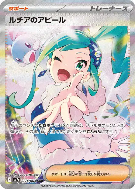 Lisia's Appeal (SV7a 091)
