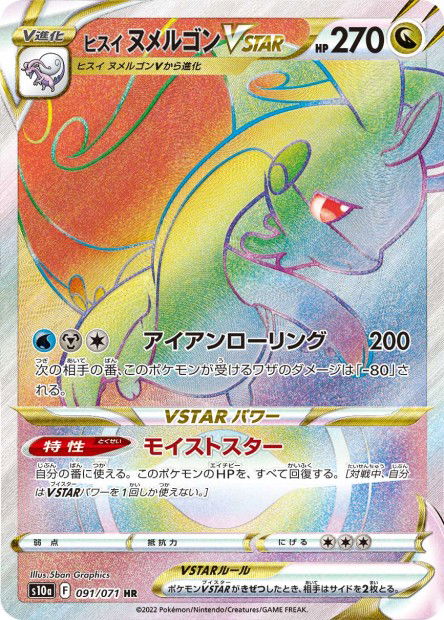 Hisuian Goodra VSTAR (S10a 091)