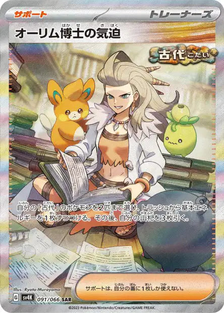 Professor's Vitality (SV4k 091)