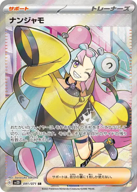 Iono (SV2d 091)