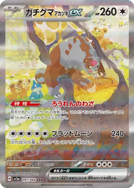 Bloodmoon Ursaluna ex (SV5a 091)