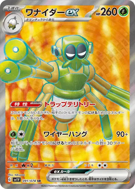 Spidops ex (SV1V 091)