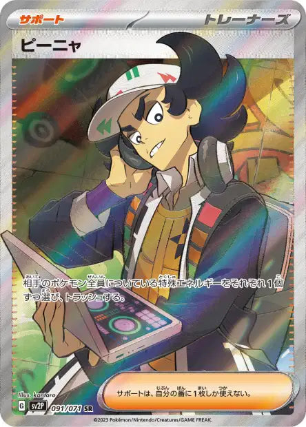 Giacomo (SV2P 091)