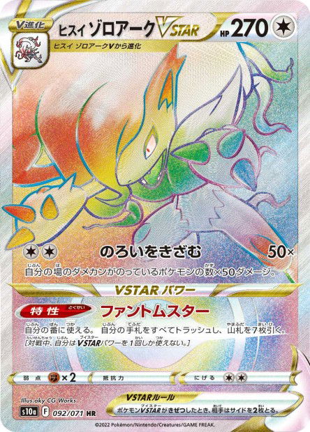 Hisuian Zoroark VSTAR (S10a 092)