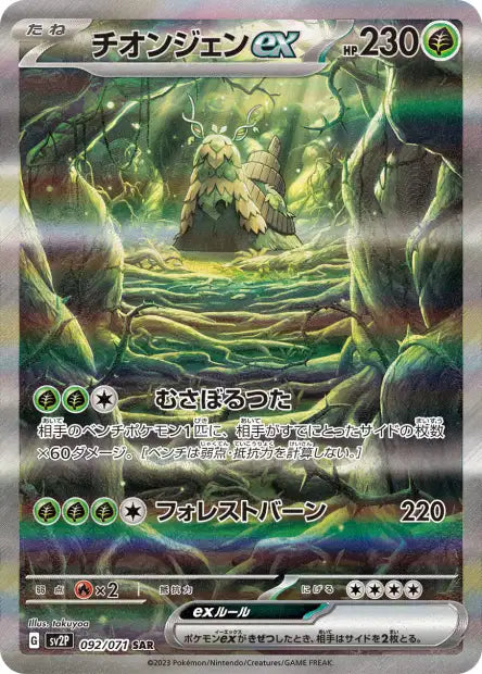 Wo-Chien ex (SV2P 092)