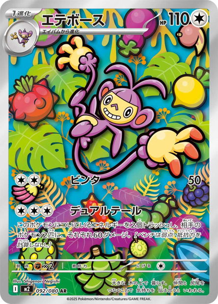 Ambipom (M2 092)