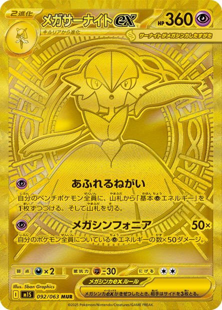 Mega Gardevoir ex (M1S 092)
