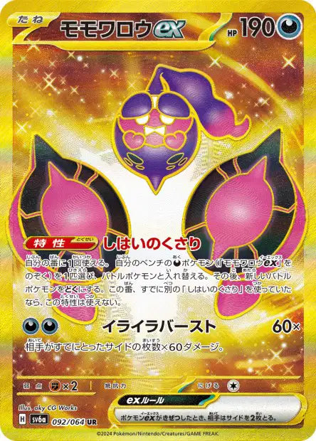 Pecharunt ex (SV6a 092)