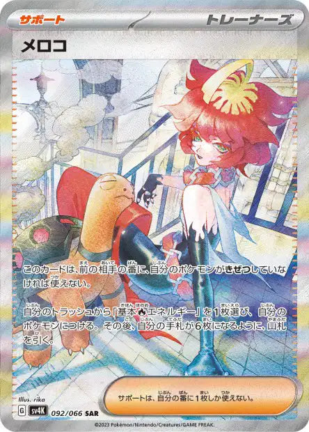 Mela (SV4k 092)