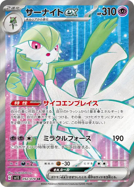 Gardevoir ex (SV1S 092)