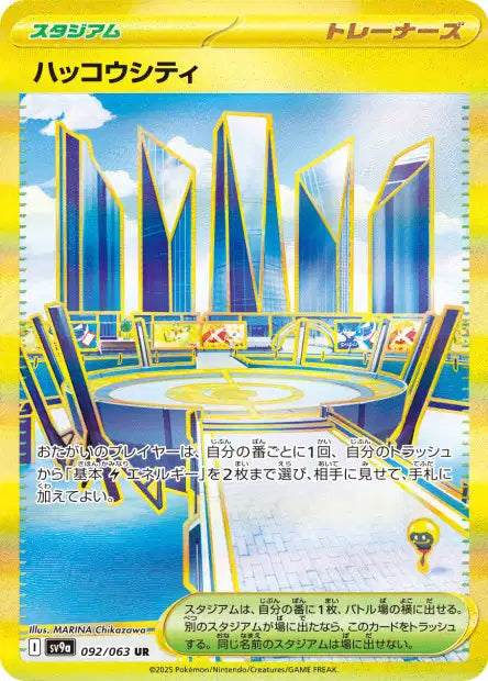 Lavender Town (SV9a 092)