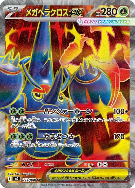 Mega Heracross ex (M2 093)
