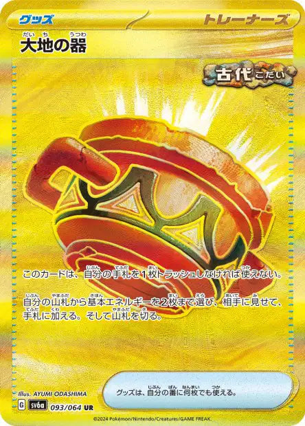 Earthen Vessel (SV6a 093)