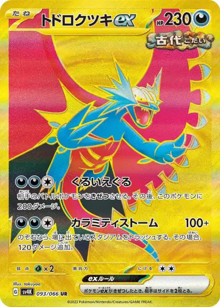 Roaring Moon ex (SV4k 093)