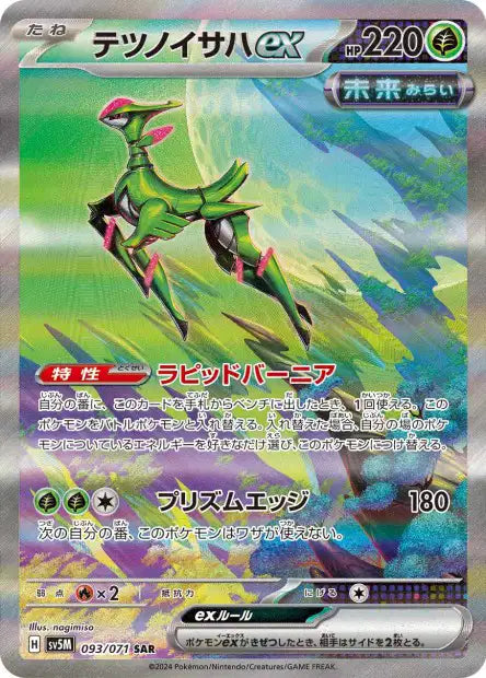 Iron Leaves ex (SV5m 093)