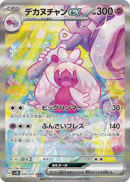 Tinkaton ex (SV2d 093)