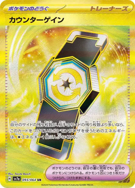 Counter Gain (SV7a 093)