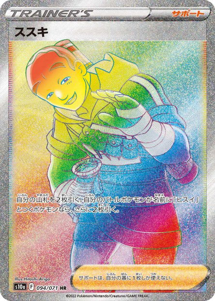 Iscan (S10a 094)