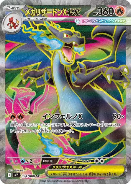 Mega Charizard X ex (M2 094)
