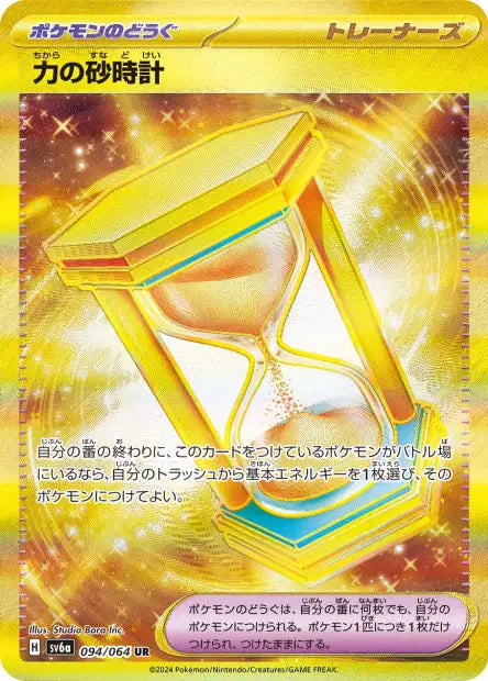 Power Glass (SV6a 094)