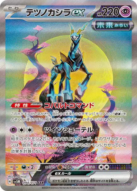 Iron Crown ex (SV5m 094)