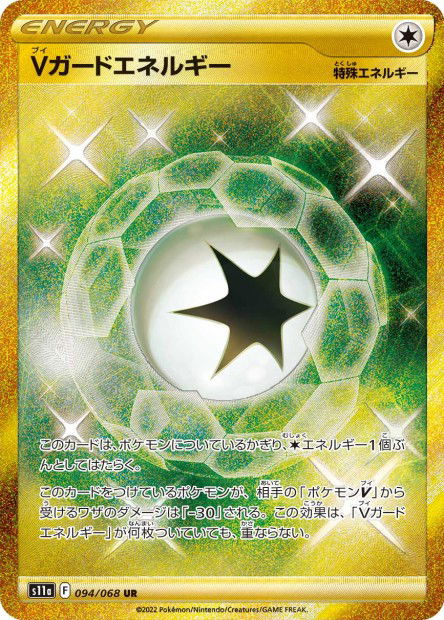 V Guard Energy (S11a 094)