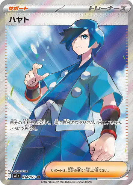 Falkner (SV1a 094)