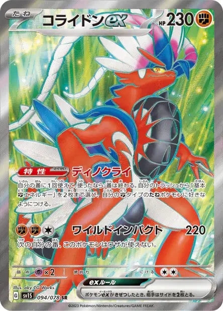Koraidon ex (SV1S 094)