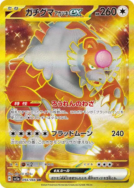 Bloodmoon Ursaluna ex (SV5a 094)