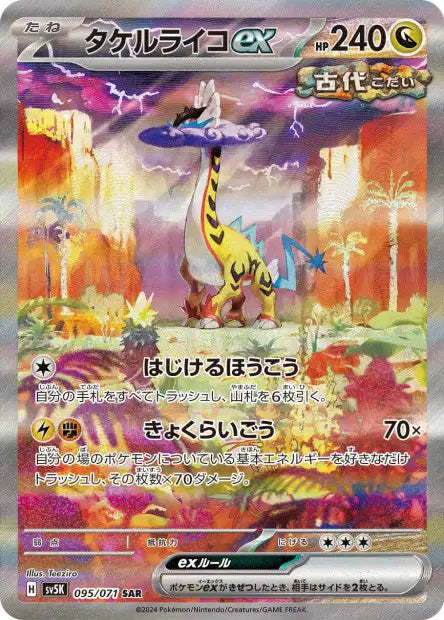 Raging Bolt ex (SV5k 095)